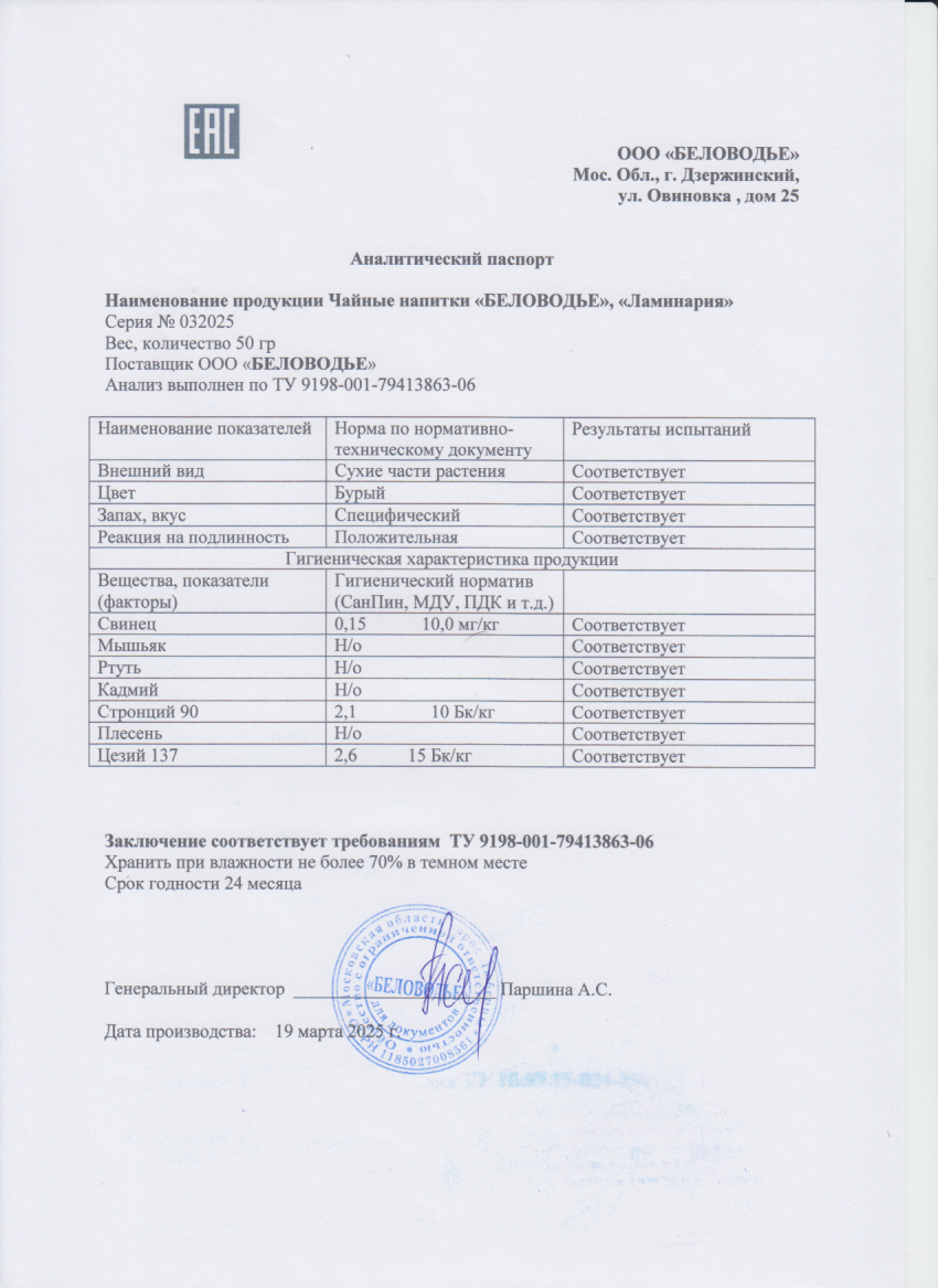 Паспорт №032025